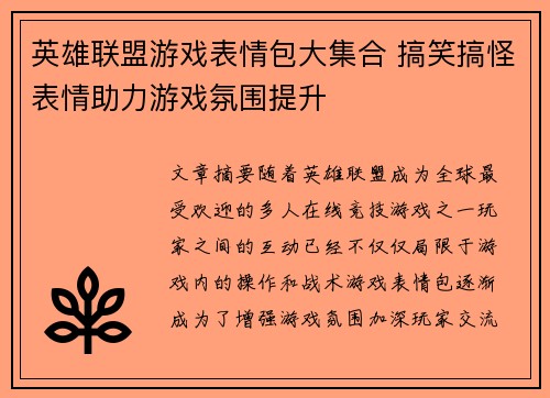 英雄联盟游戏表情包大集合 搞笑搞怪表情助力游戏氛围提升