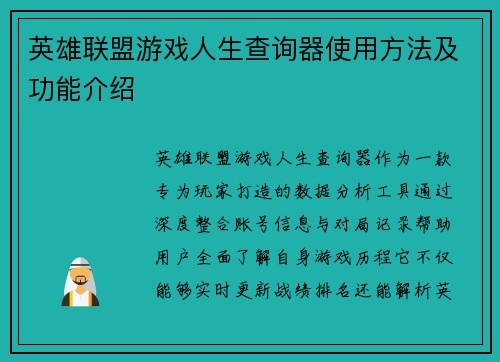 英雄联盟游戏人生查询器使用方法及功能介绍