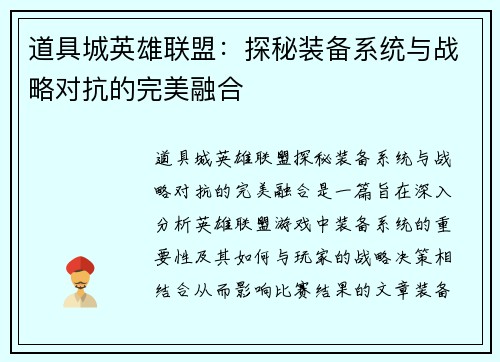 道具城英雄联盟：探秘装备系统与战略对抗的完美融合
